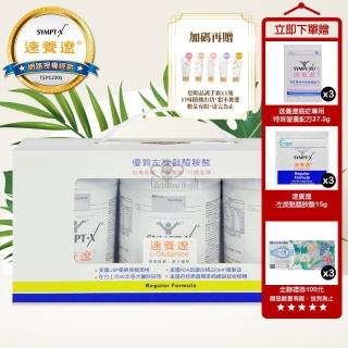 【加贈7-11禮卷300元】SYMPT-X 速養遼280gX3罐組 療左旋麩醯胺酸(美國進口)