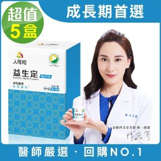 【人可和】益生定-靈芝添加30粒x5瓶(成長黃金期調理換季不擾)