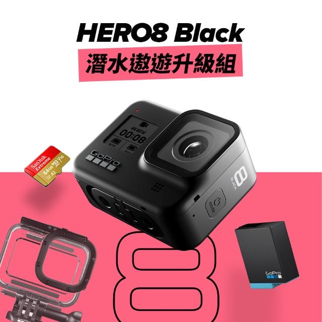 【GoPro】HERO8 BLACK潛水遨遊升級組