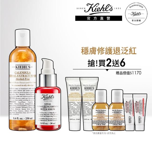 【Kiehl’s 契爾氏】金盞花超導修護組(小紅瓶+金盞花化妝水)