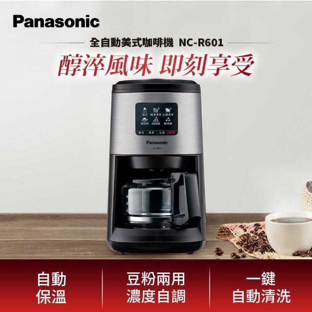 【Panasonic 國際牌】全自動研磨美式咖啡機(NC-R601)