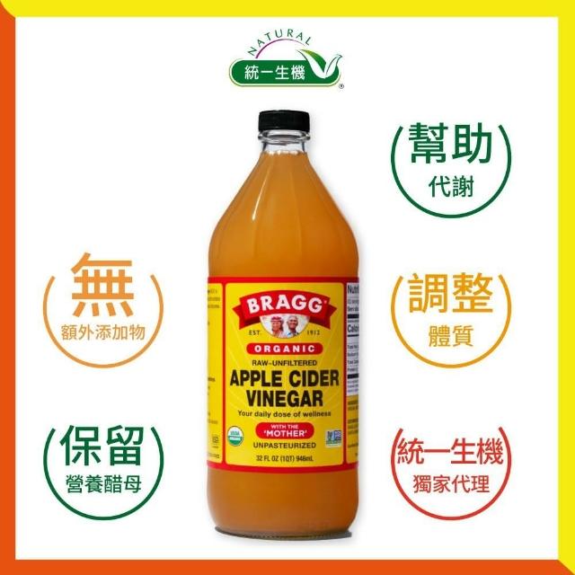 【統一生機】Bragg有機蘋果醋(946ml/瓶)