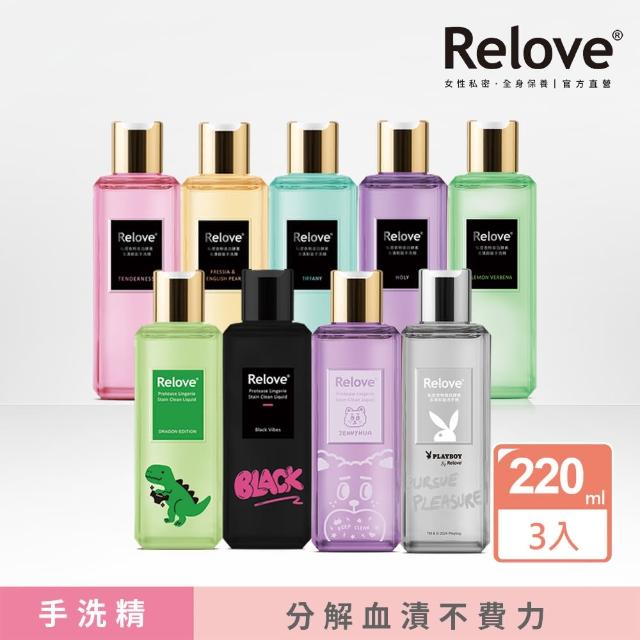 【Relove】蛋白酵素去漬抑菌手洗精(私密保養、私密清潔)