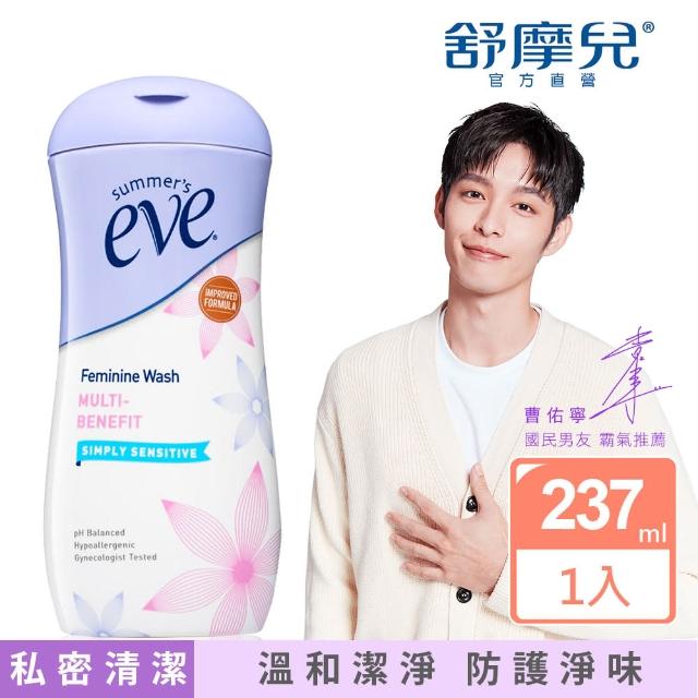 【Summer’s Eve 舒摩兒】賦活美學浴潔露-全肌防護(237ml)