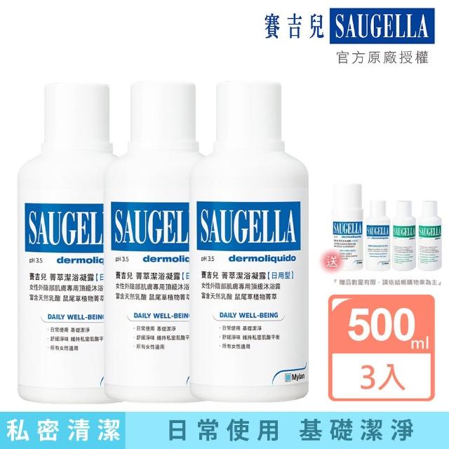 【SAUGELLA 賽吉兒】菁萃潔浴凝露500ml(日用型 3入特惠)