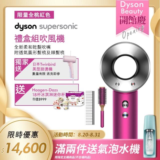 【dyson超品日限定組合】HD03 吹風機禮盒組-送twinbird掛燙機+2000戴森禮券+3000戴森振興券(獨家色)