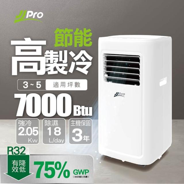 【德國 JJPRO】獨家代理 靜音款(7000btu 移動式冷氣 冷氣、風扇、除濕、乾衣四合一)