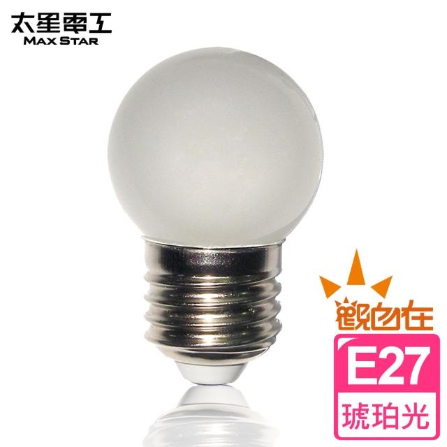 【太星電工】觀自在LED磨砂燈泡E27/0.5W(琥珀光)