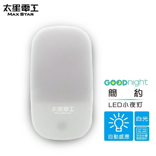 【太星電工】Goodnight簡約LED光感小夜燈(白光)