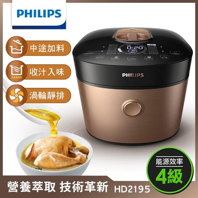 【7/20-8/10最高回饋10%mo幣+5好禮】Philips 飛利浦雙重脈衝智慧萬用鍋HD2195+果汁機(二選一)