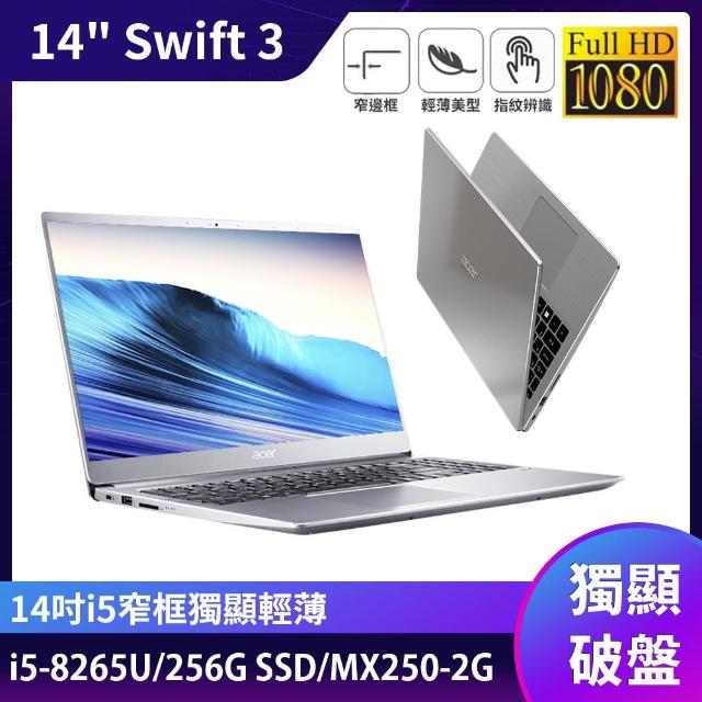 【Acer 宏碁】Swift3 SF314-56G 14吋八代輕薄獨顯筆電(i5-8265U/4G/256G SSD/MX250-2G/Win10)