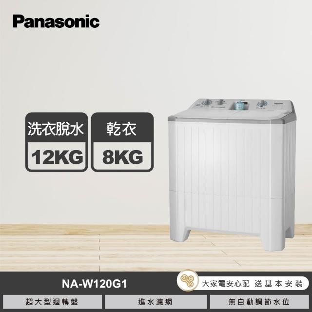 【Panasonic 國際牌】12公斤雙槽大容量洗衣機-瓷灰白(NA-W120G1)