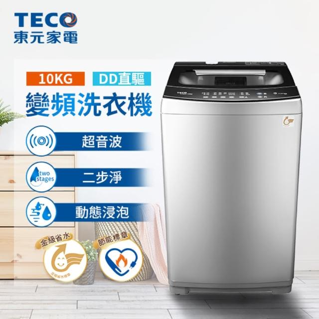 【獨家送DC扇★ TECO 東元】10kg DD直驅變頻洗衣機(W1068XS)