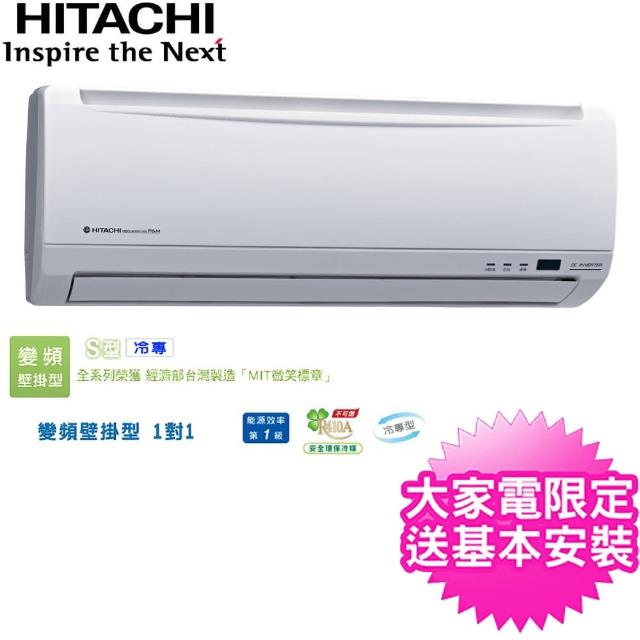 【HITACHI 日立】3-4坪變頻冷專分離式冷氣機組(RAS-25SK1/RAC-25SK1)