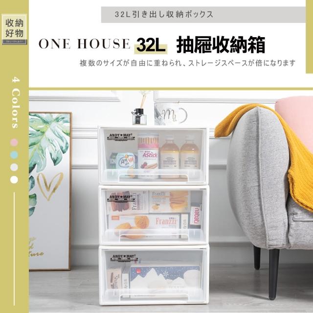 【ONE HOUSE】無印風抽屜整理收納箱32L(2入)