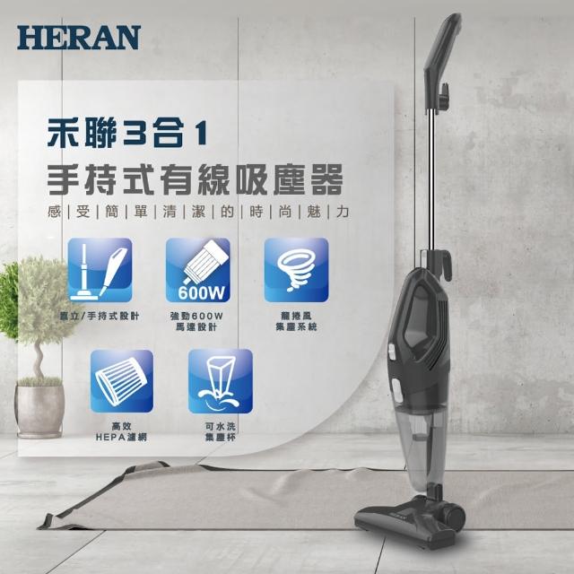 【HERAN 禾聯】三合一手持式 有線吸塵器(HVC-60AB02B)