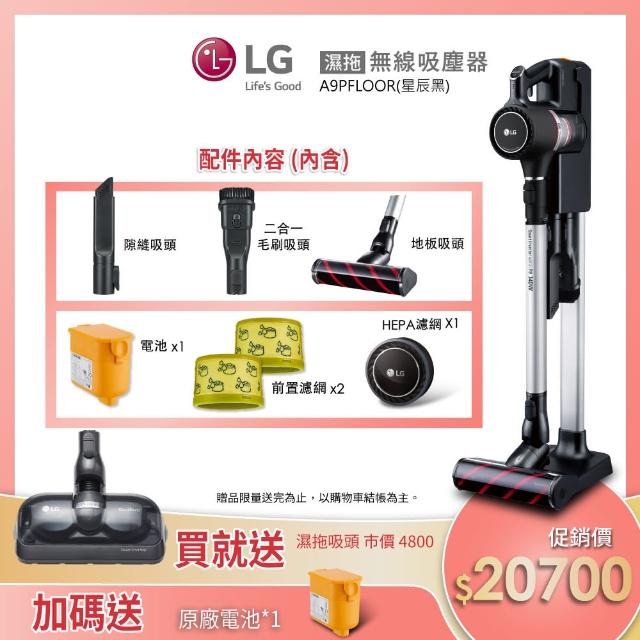 【LG送電風扇+除蹣吸頭】A9+快清式無線吸塵器(濕拖版)