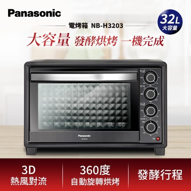 【Panasonic 國際牌】32L電烤箱NB-H3203(2019年新機種)