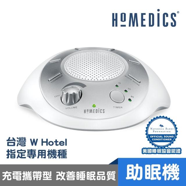 【HOMEDICS 家醫】攜帶式除噪助眠機(SS-2000)