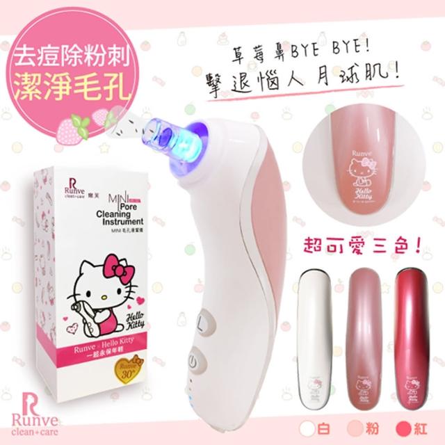 【Runve嫩芙】除痘去粉刺毛孔護理器/抗痘機AR-783(Hello Kitty限量款)