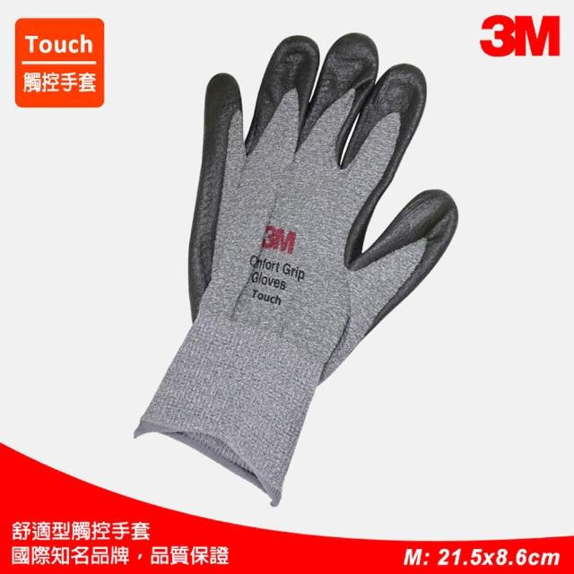 【3M】3M舒適型觸控手套Touch-M號(3M手套/3M舒適型止滑耐磨手套/可觸控手套)