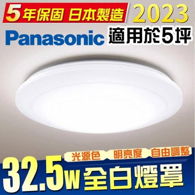 【Panasonic 國際牌】LGC31102A09 LED 第四代 調光調色遙控燈 32.5W 110V(白色燈罩)
