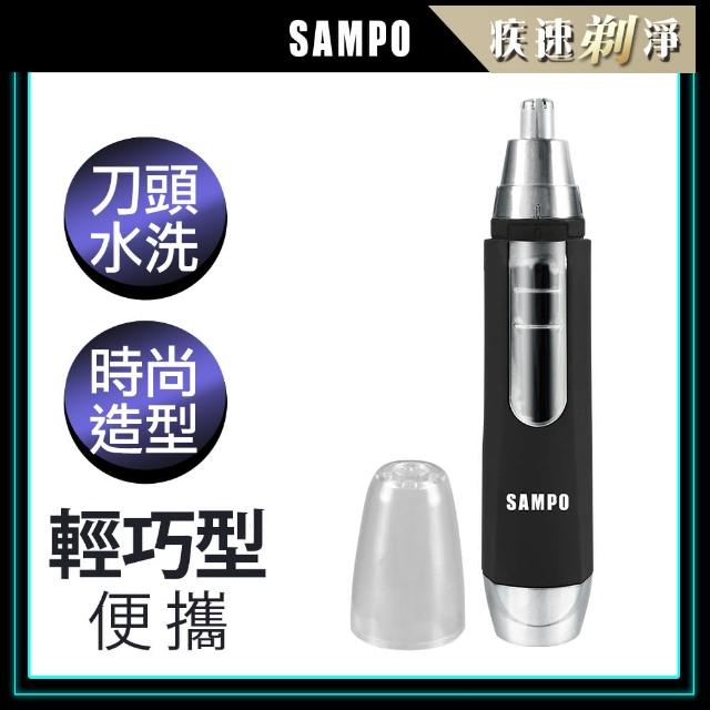【SAMPO 聲寶】電動鼻毛刀 EY-Z1605L(鼻毛機/鼻毛修剪器/鼻毛剪刀)