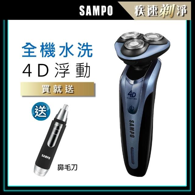 【SAMPO 聲寶】4D水洗三刀頭電動刮鬍刀(EA-Z1613WL)