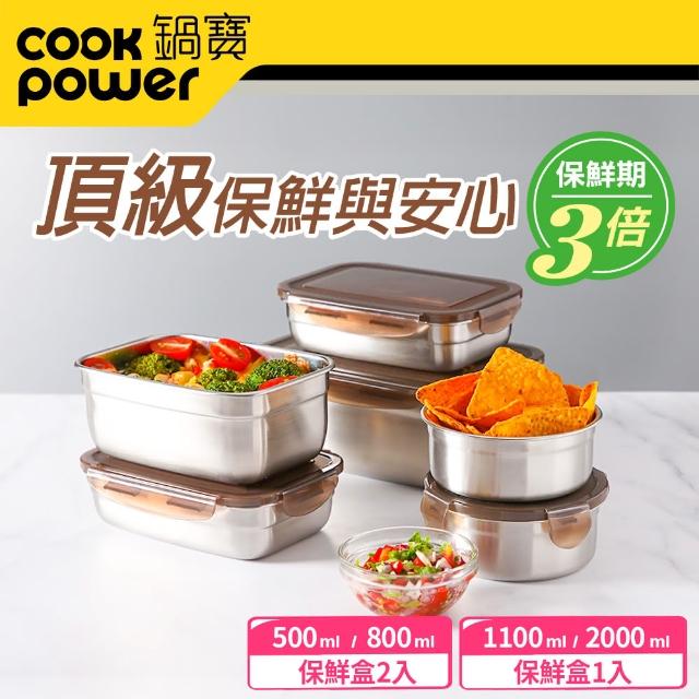 【CookPower鍋寶】316不鏽鋼保鮮盒強打6入組(EO-BVS20110801Z205Z2)