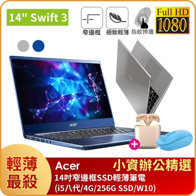 【贈藍芽耳機+微軟無線鼠】Acer SF314-56 14吋窄邊框輕薄強效筆電(i5-8265U/4G/256G PCIe SSD/Win10)