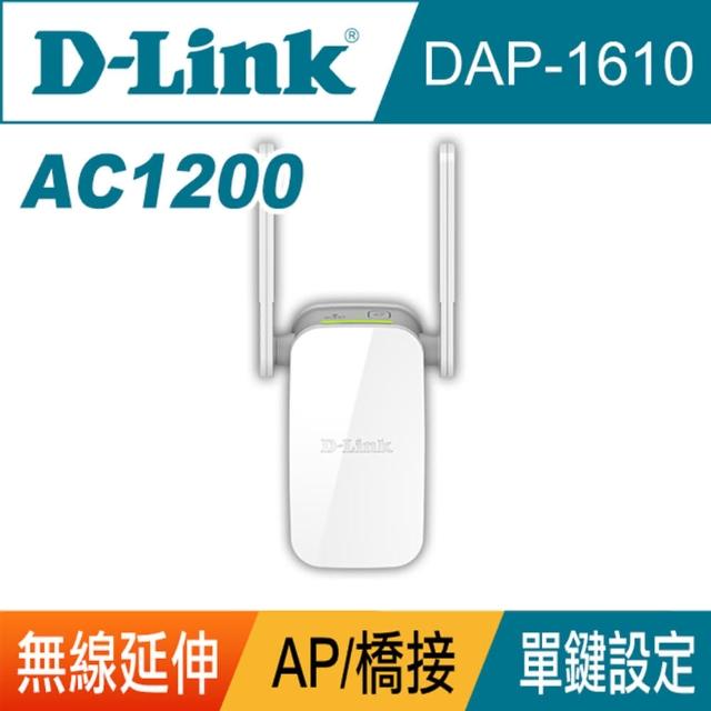 【D-Link】友訊★DAP-1610 AC1200 雙頻強效超天線 WIFI 無線網路訊號延伸器