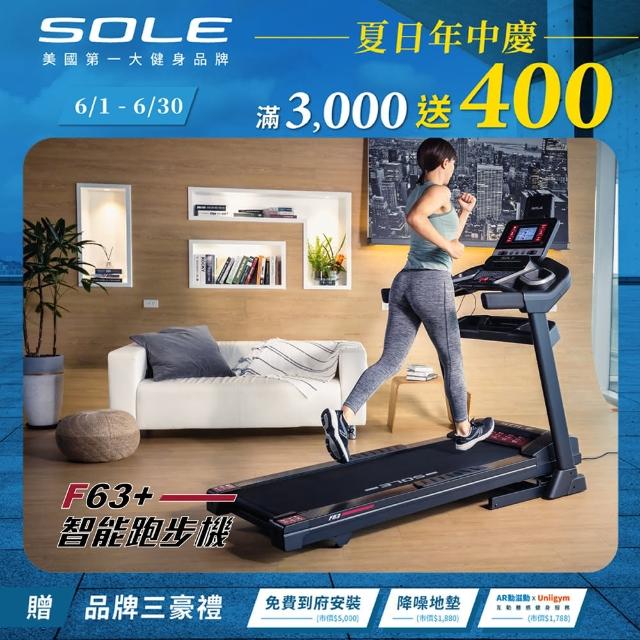 【SOLE】F63 索爾 電動跑步機