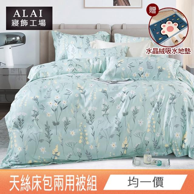 【ALAI寢飾工場】吸濕排汗天絲兩用被床包組(單人/雙人/加大/特大 均一價 多款任選)