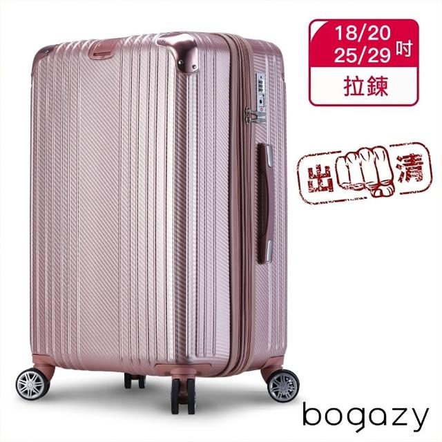 【Bogazy】破盤出清 20/25/29吋超輕量行李箱(出清特賣/福利品)