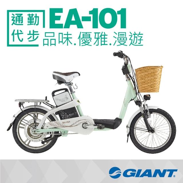 【GIANT】EA101 鋰電池電動輔助自行車