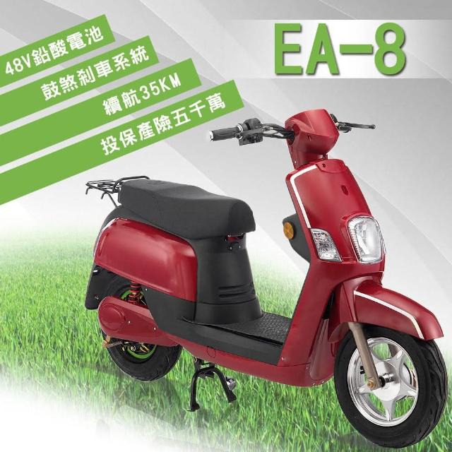 【e路通】EA-8 小QC 48V 鉛酸 鼓煞剎車 直筒液壓前後避震 電動車(電動自行車)