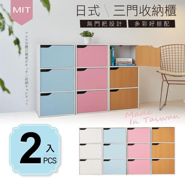 【超值2入】MIT台灣製造-日系簡約風三格門櫃三層櫃收納櫃/書櫃(4色可選)