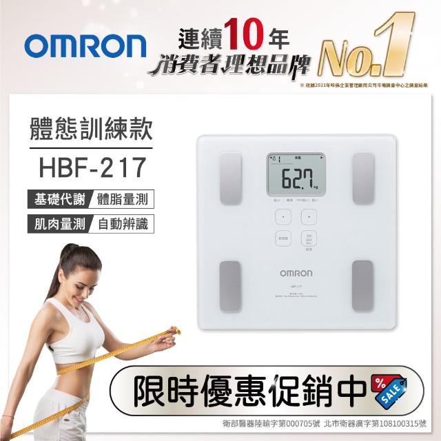 【OMRON歐姆龍】體重體脂計HBF-217(白色)