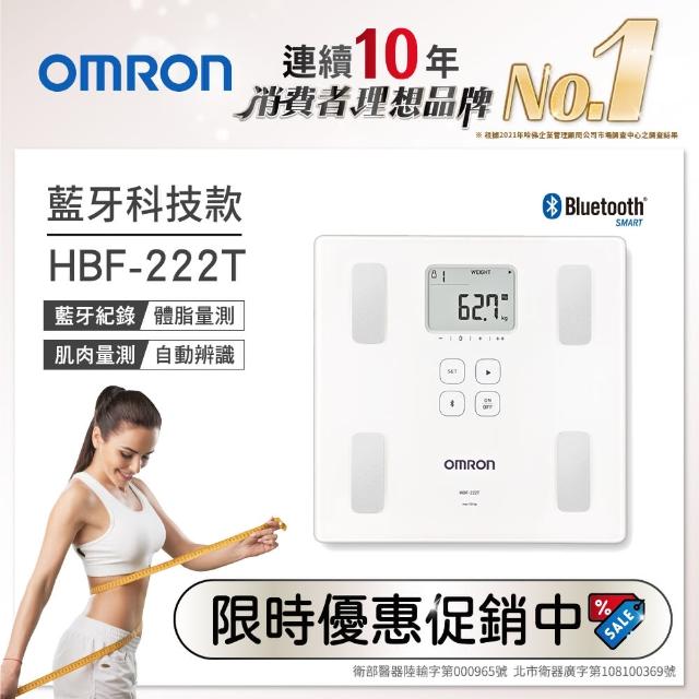 【OMRON 歐姆龍】藍芽傳輸體重體脂計(HBF-222T)