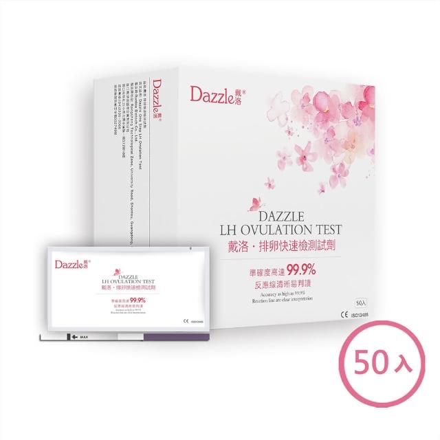 【Dazzle戴洛】高準確度排卵快速檢測試紙50入盒裝(懷孕 備孕)