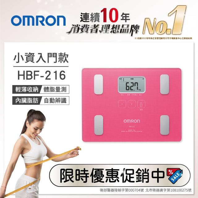 【OMRON 歐姆龍】體重體脂計HBF-216(粉色)