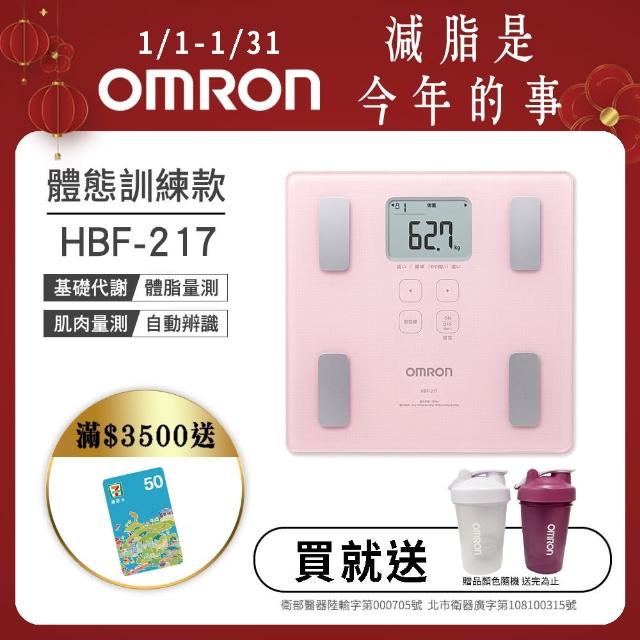 【OMRON 歐姆龍】體重體脂計HBF-217(粉色)
