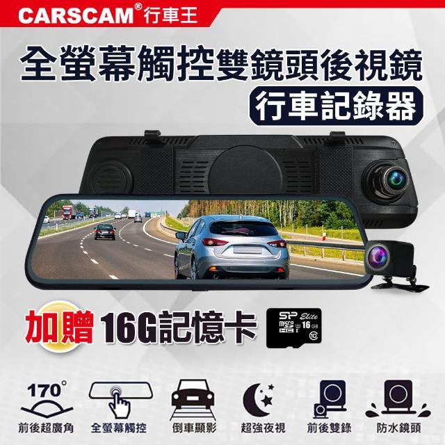 【CARSCAM】CR14全螢幕電子式觸控1080P後視鏡行車記錄器(贈16G記憶卡)