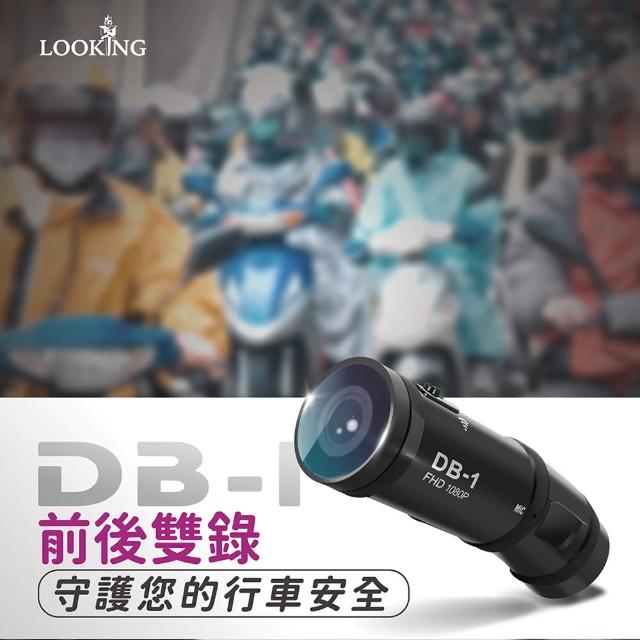 【LOOKING】DB-1雙捷龍便攜式單機前後雙錄行車記錄器 FHD1080P SONY鏡頭(全球首發、專利設計)