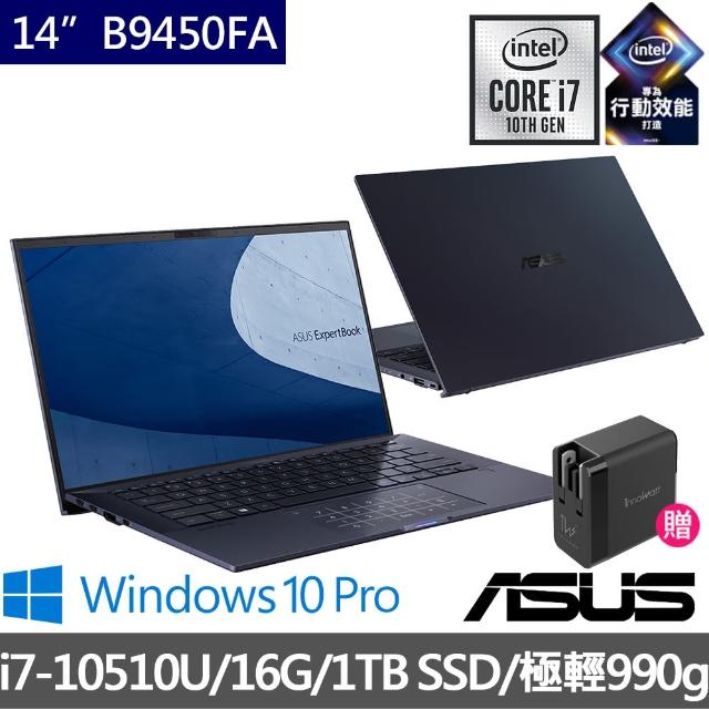 【ASUS送65W充電器】B9450FA-0141A10510U 14吋商用筆電(i7-10510U/16G/1TB SSD/W10 Pro)