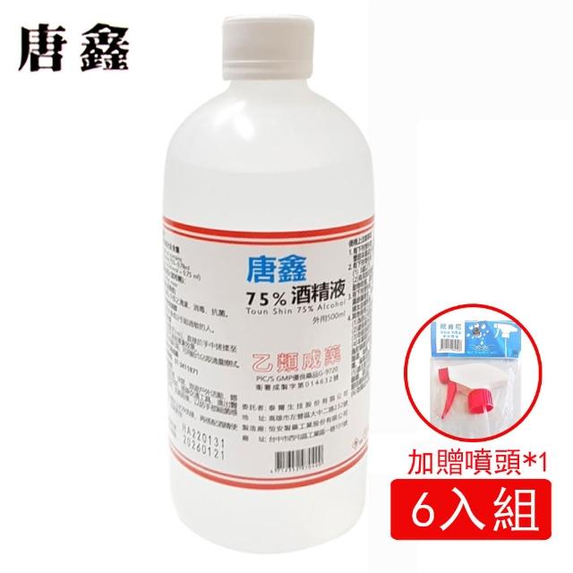 【唐鑫】恆安 75%潔用酒精(500ml*6支組+原廠噴頭*1)