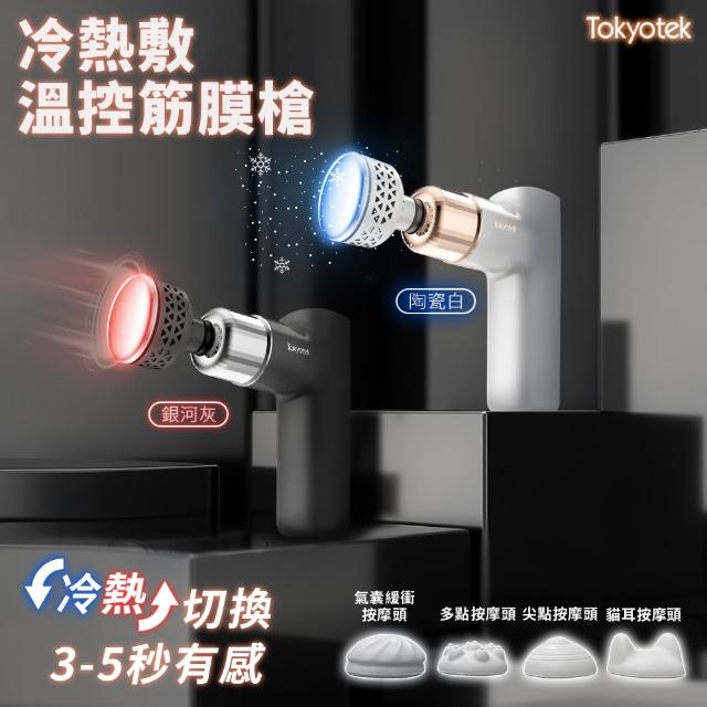 【東京電通】液晶觸控按摩槍(筋膜槍/USB充電)