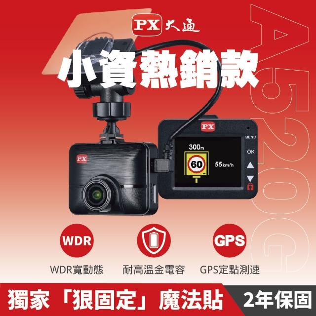 【PX 大通】A520G汽車行車紀錄器 GPS測速提醒 行車記錄器 1080P 夜視高清高畫質(贈16G記憶卡)