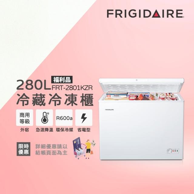 【Frigidaire 富及第】刷momo卡★回饋10%mo幣! 280L 商用等級冷藏冷凍櫃(福利品)