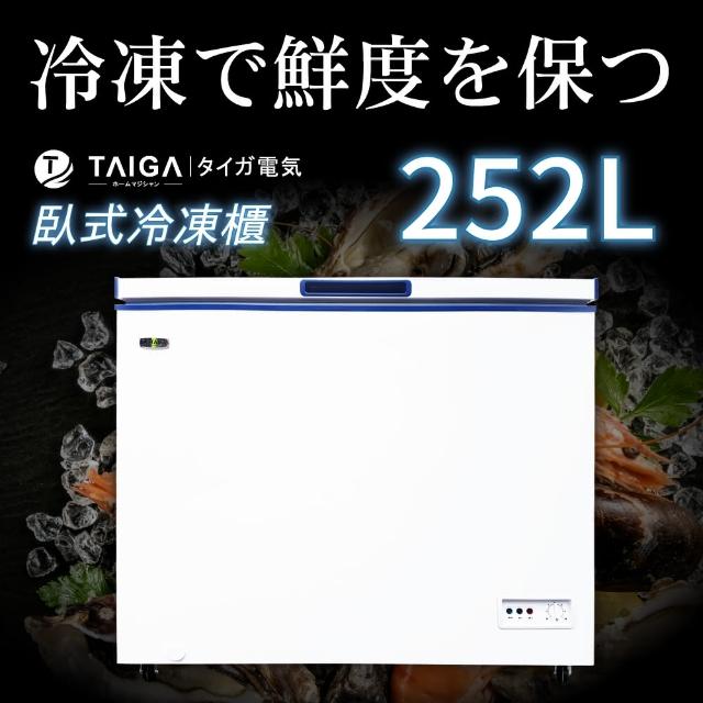 【日本TAIGA】252L臥式冷凍櫃